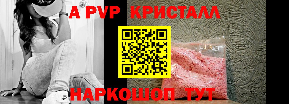 A-PVP кристаллы  Вход с VPN  Alfa_PVP СК  Новороссийск  A PVP VHQ 