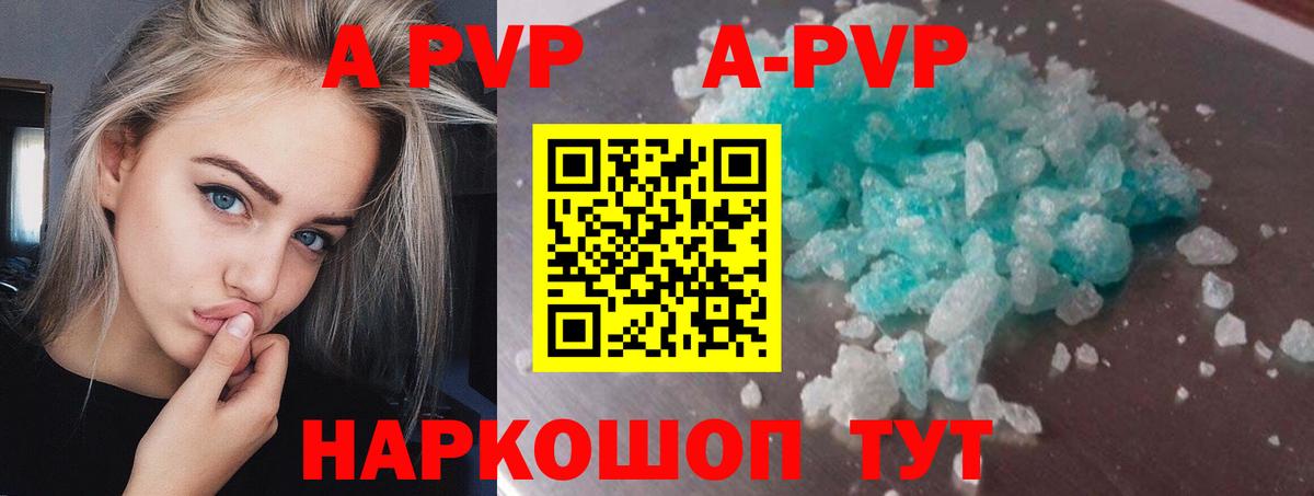 APVP  A-PVP кристаллы  Новороссийск  APVP крисы CK  A-PVP мука 