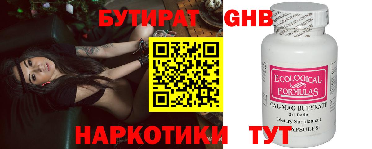 Бутират BDO 33% Новороссийск