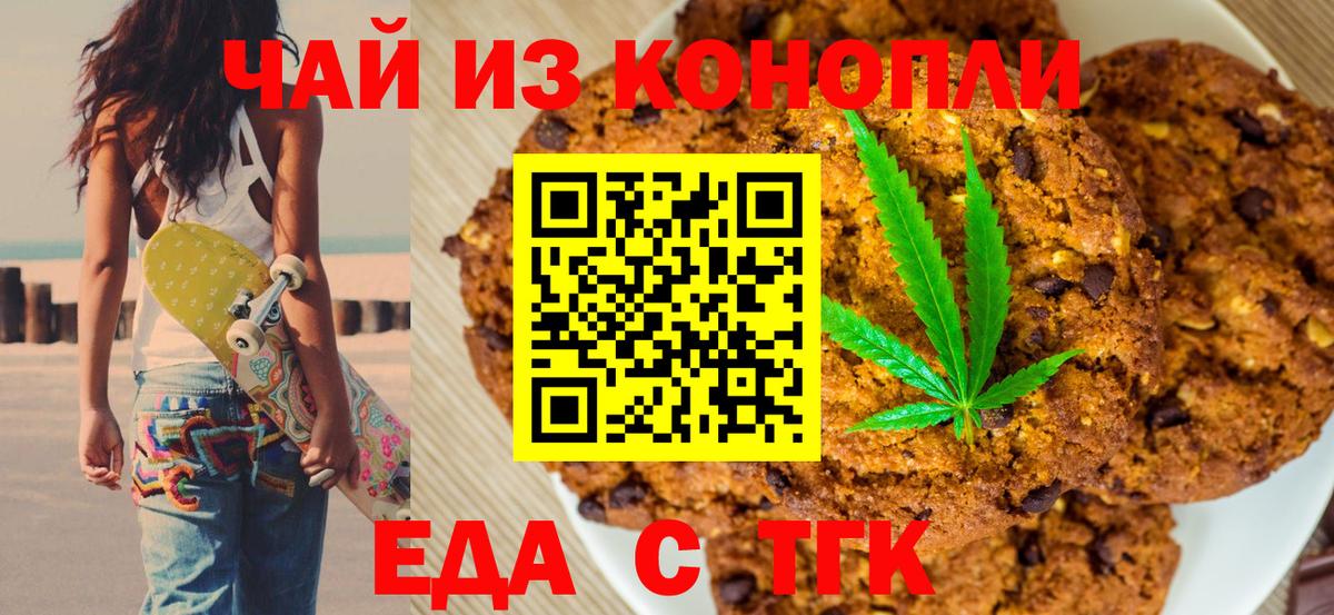 Canna-Cookies конопля  Новороссийск 