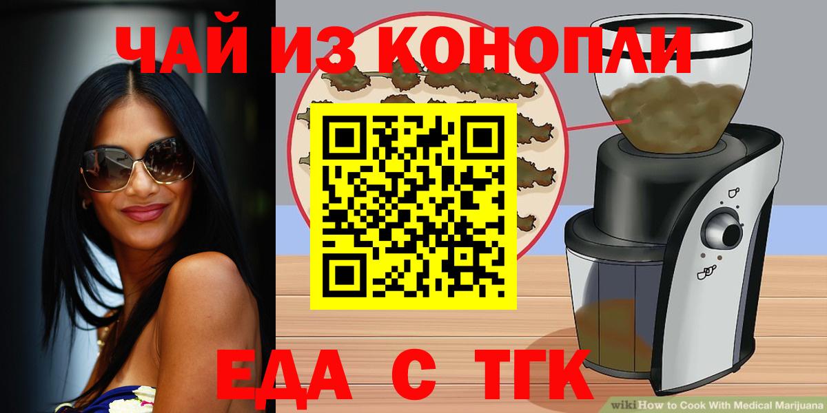 Еда ТГК марихуана  Вход с VPN  Новороссийск 