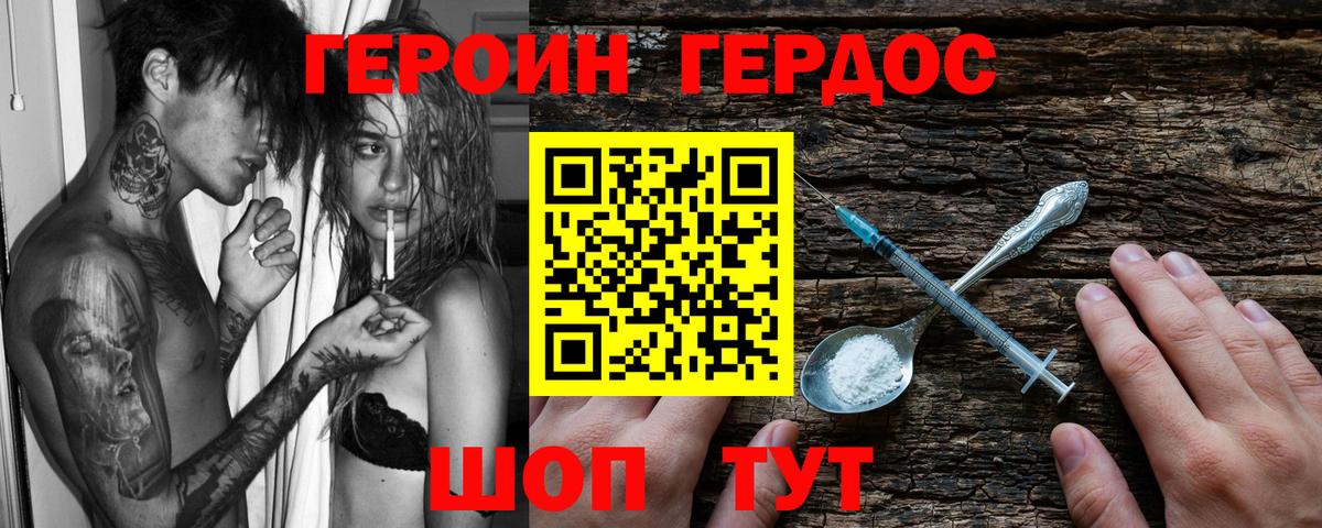 ГЕРОИН герыч Новороссийск