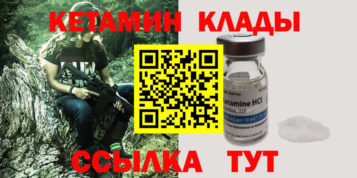 КЕТАМИН ketamine  Вход с VPN  Новороссийск 