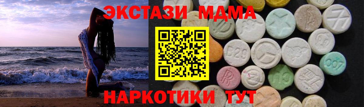 МДМА crystal Новороссийск