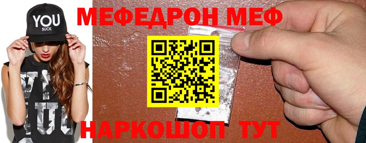 Мефедрон кристаллы Новороссийск