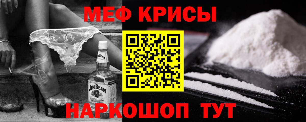 МЕФ кристаллы  Мефедрон VHQ  МЯУ-МЯУ  Новороссийск 