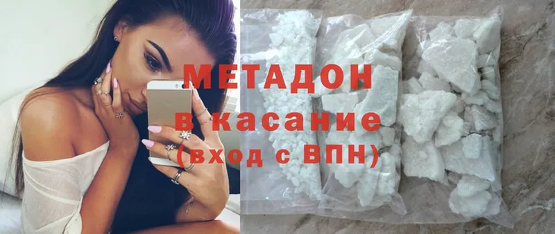 Метадон methadone  наркотики  Новороссийск 