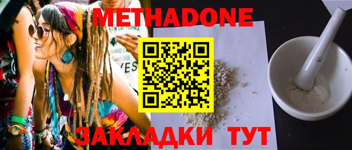 Метадон кристалл Новороссийск