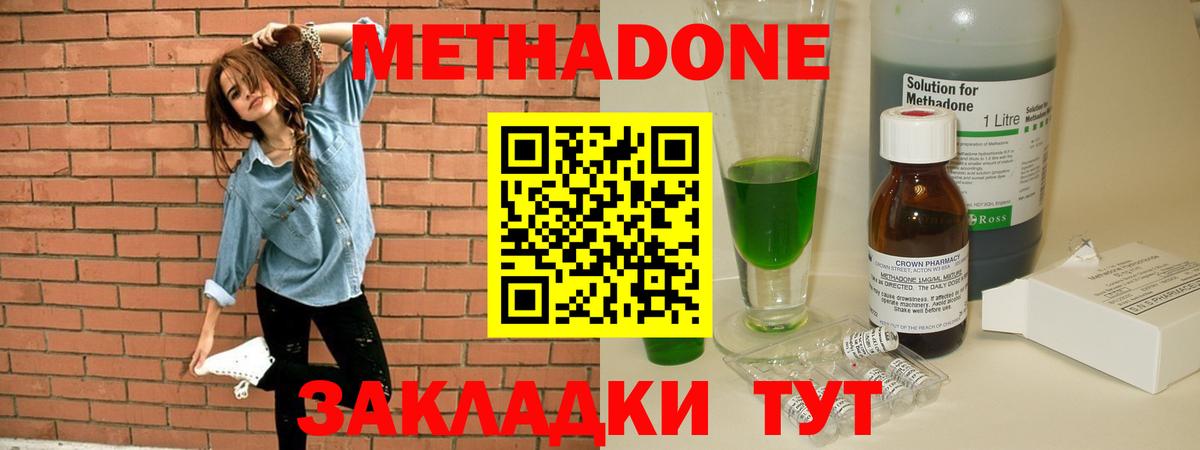 Метадон methadone  Вход с VPN  Новороссийск  Метадон VHQ 